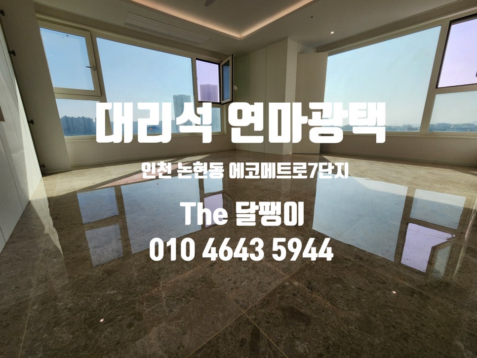 에코메트로7단지 현장 전경